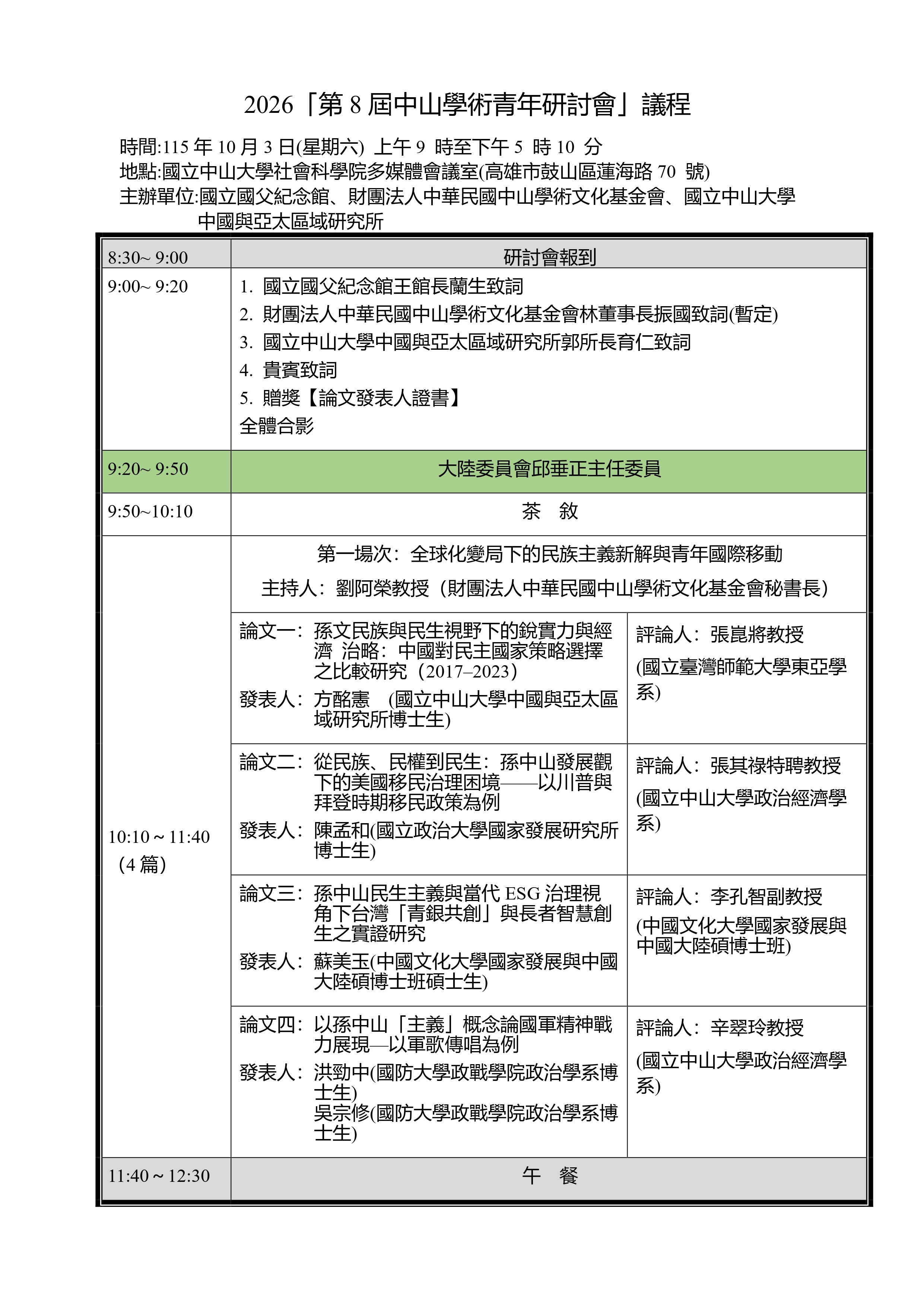 議程圖1