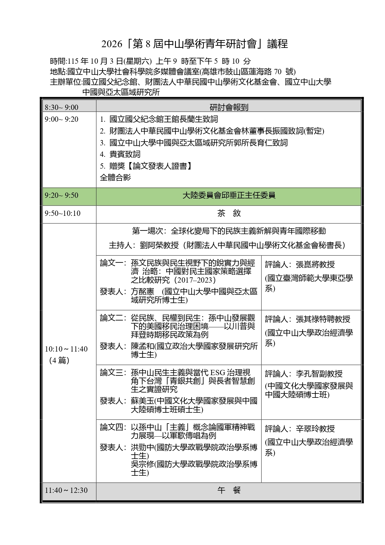 議程圖1