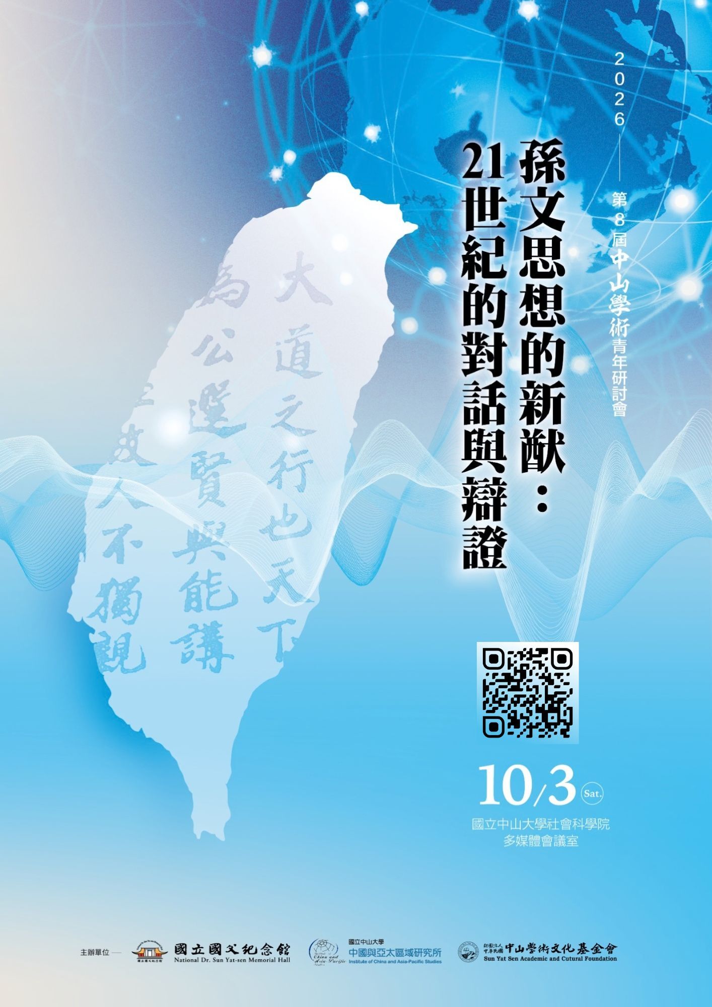 研討會海報